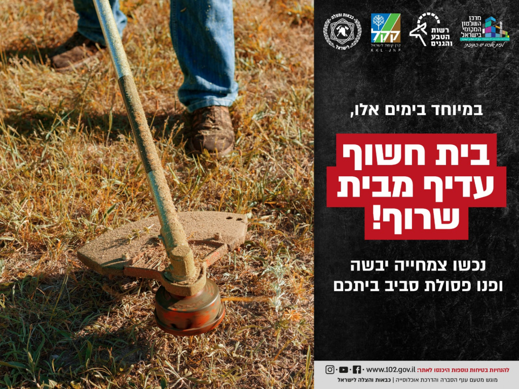 פוסטר שריפות