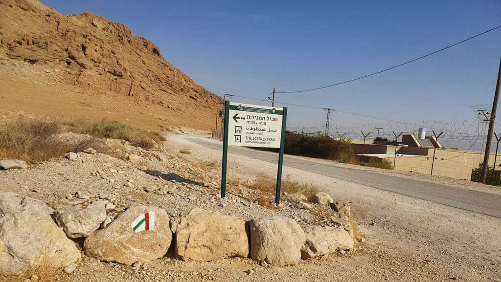 השלט בכניסה לשביל המגילות - צילם אסף שלמה מזרחי, רשות הטבע והגנים